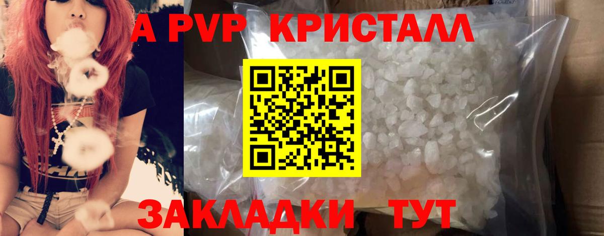 А ПВП VHQ  A-PVP СК КРИС  Вход с VPN  A PVP мука  Кропоткин 