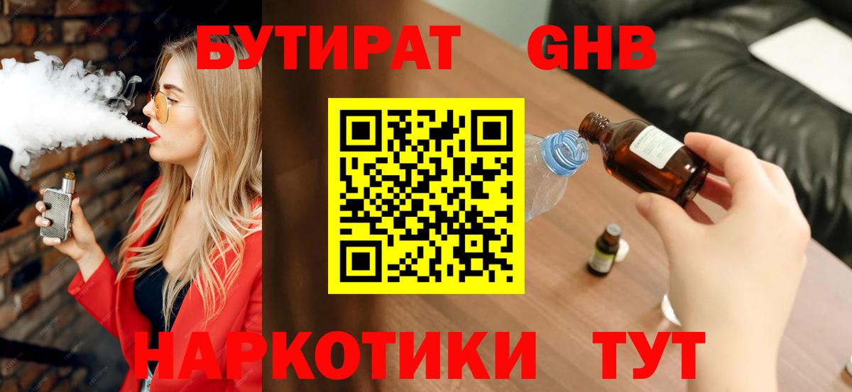 Кропоткин  БУТИРАТ 1.4BDO  БУТИРАТ  Вход с VPN 