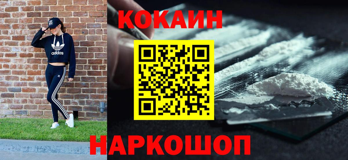 КОКАИН Колумбийский  Вход с VPN  Кропоткин  Кокаин Перу 