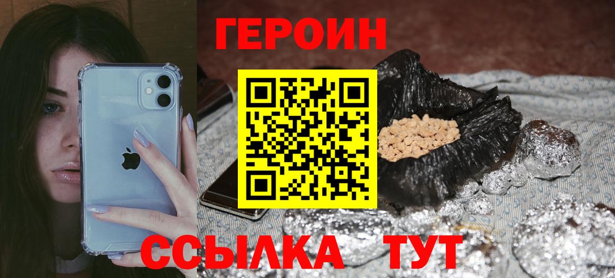Героин Heroin  Вход с VPN  Кропоткин 