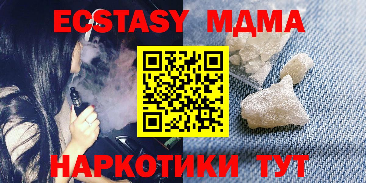 Кропоткин  МДМА кристаллы  MDMA VHQ  Вход с VPN 