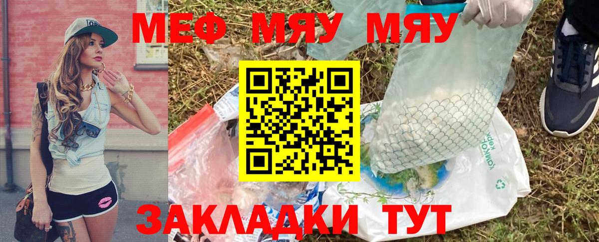 МЯУ-МЯУ 4 MMC  Мефедрон мука  Вход с VPN  Меф  Кропоткин 