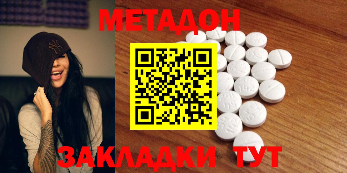 Метадон мёд Кропоткин